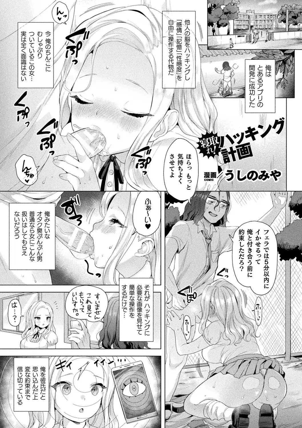 Bessatsu COMIC Unreal Bishoujo Hacking ~Hatsujou Sasetari Ayatsuttari Hyoui Nyotaika Shitari!?~ Vol. 1 Fhentai - Page 22
