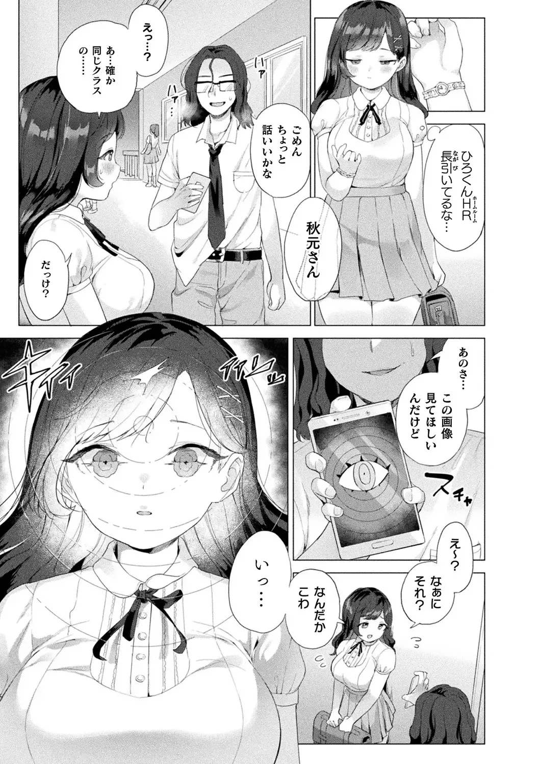 Bessatsu COMIC Unreal Bishoujo Hacking ~Hatsujou Sasetari Ayatsuttari Hyoui Nyotaika Shitari!?~ Vol. 1 Fhentai - Page 24