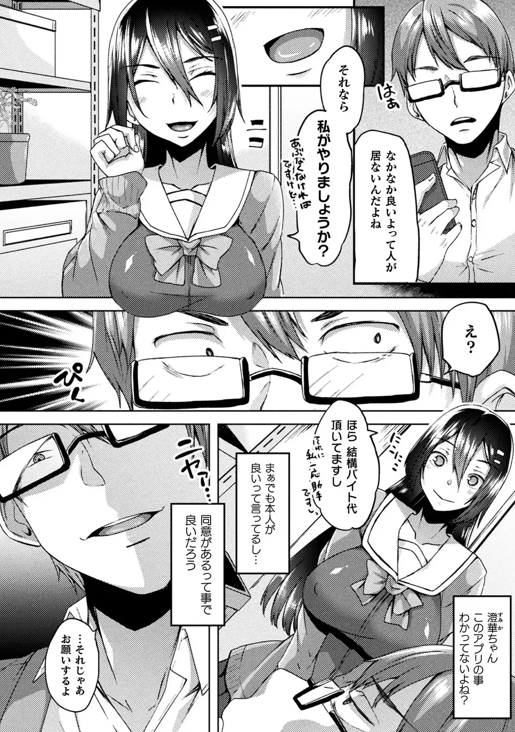 Bessatsu COMIC Unreal Bishoujo Hacking ~Hatsujou Sasetari Ayatsuttari Hyoui Nyotaika Shitari!?~ Vol. 1 Fhentai - Page 39