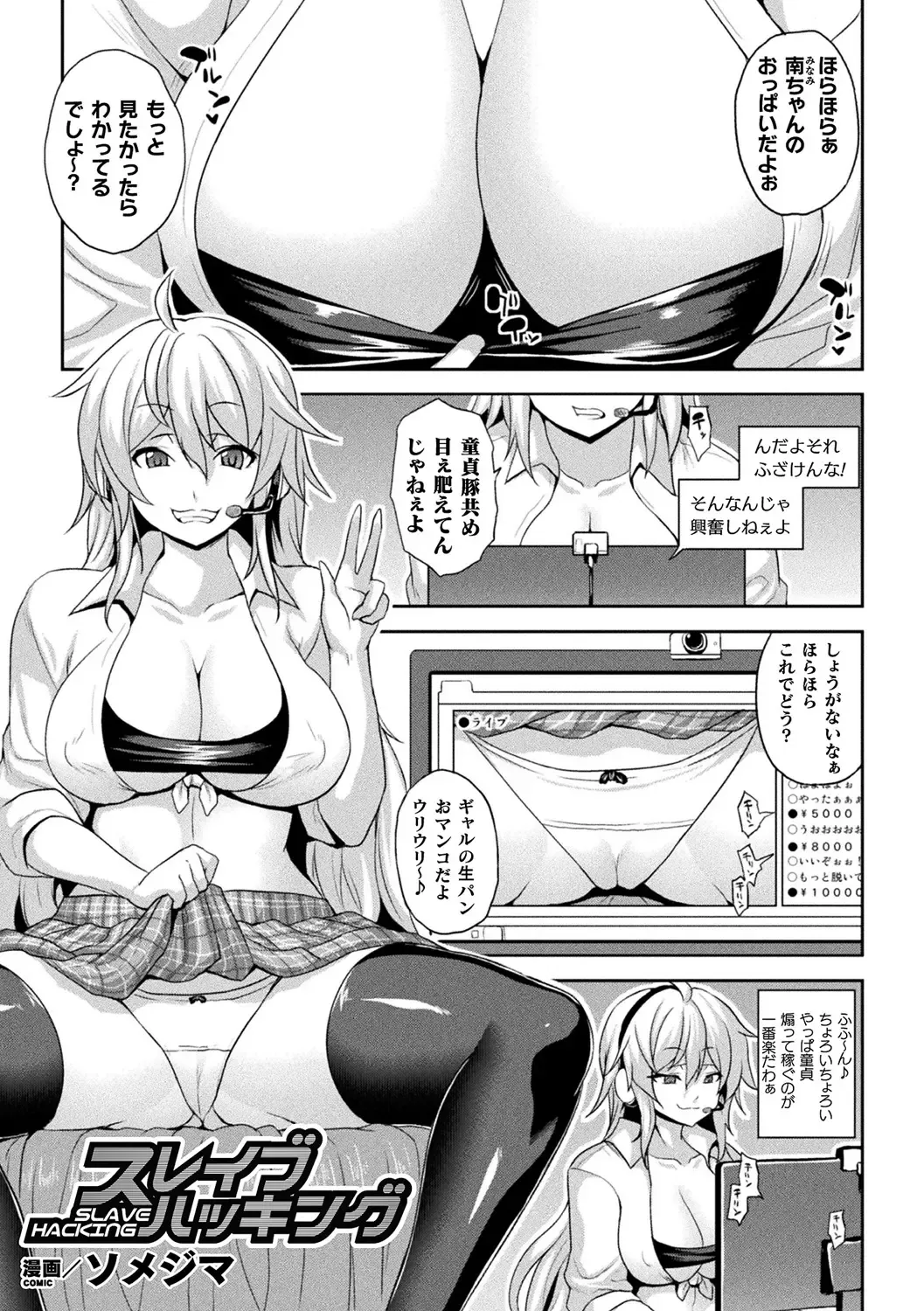Bessatsu COMIC Unreal Bishoujo Hacking ~Hatsujou Sasetari Ayatsuttari Hyoui Nyotaika Shitari!?~ Vol. 1 Fhentai - Page 4