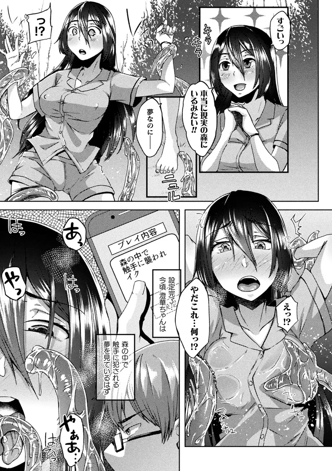 Bessatsu COMIC Unreal Bishoujo Hacking ~Hatsujou Sasetari Ayatsuttari Hyoui Nyotaika Shitari!?~ Vol. 1 Fhentai - Page 42
