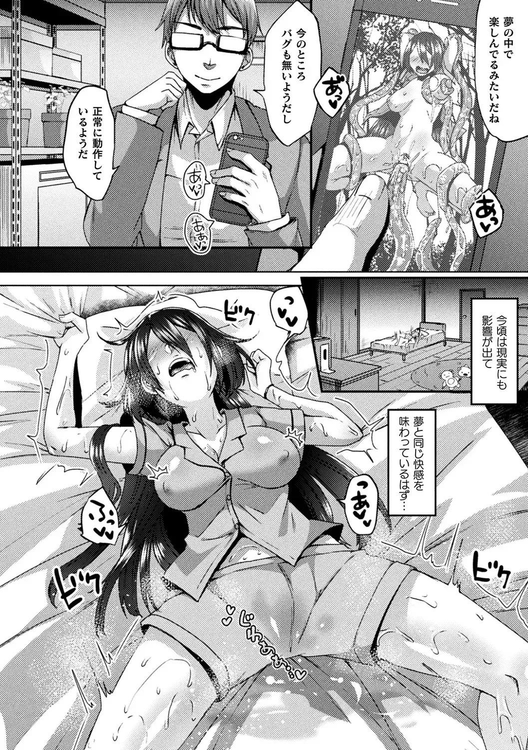 Bessatsu COMIC Unreal Bishoujo Hacking ~Hatsujou Sasetari Ayatsuttari Hyoui Nyotaika Shitari!?~ Vol. 1 Fhentai - Page 47