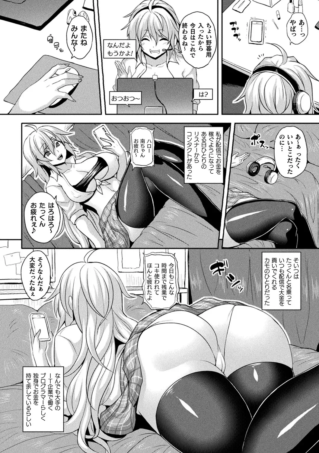 Bessatsu COMIC Unreal Bishoujo Hacking ~Hatsujou Sasetari Ayatsuttari Hyoui Nyotaika Shitari!?~ Vol. 1 Fhentai - Page 5