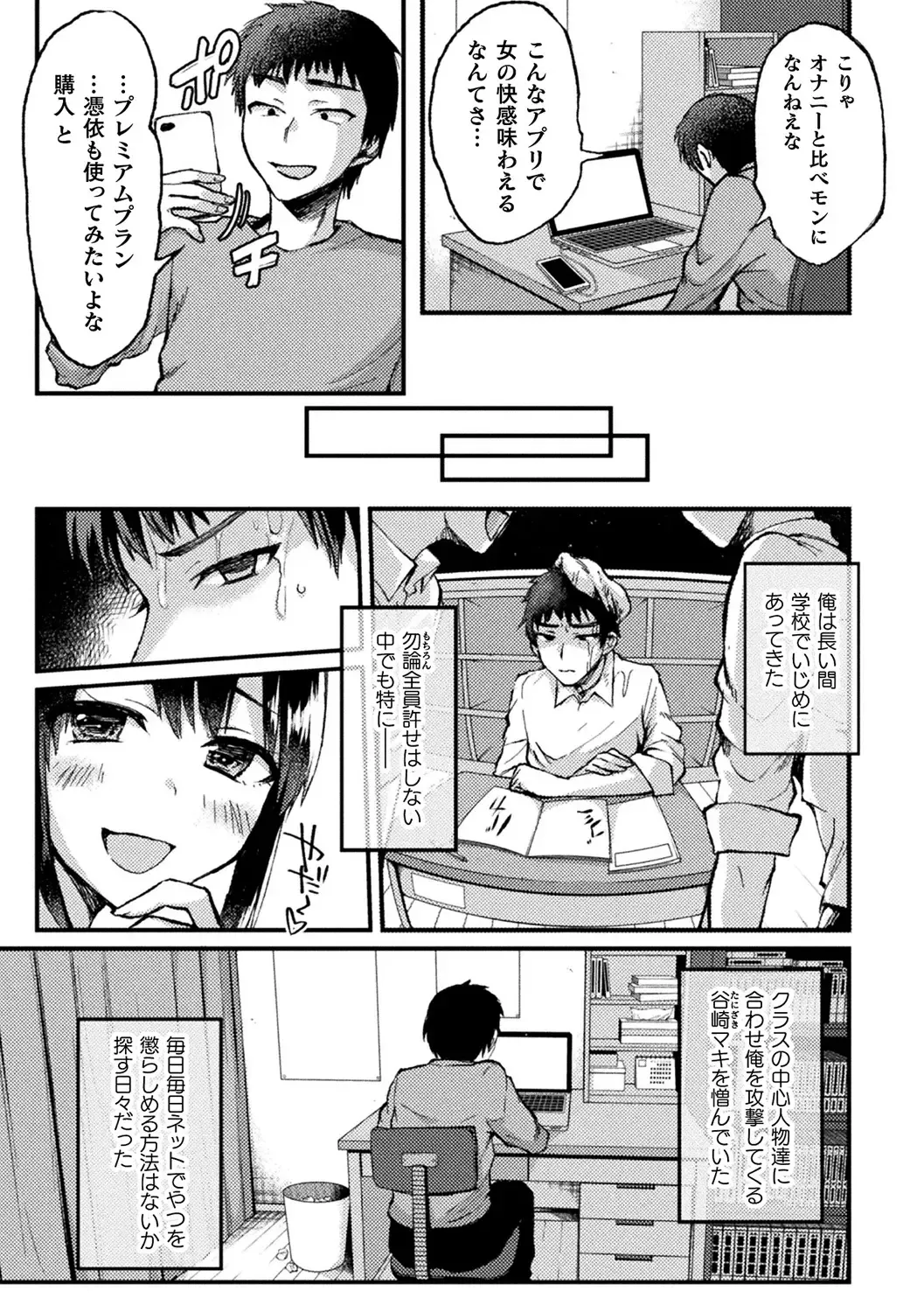 Bessatsu COMIC Unreal Bishoujo Hacking ~Hatsujou Sasetari Ayatsuttari Hyoui Nyotaika Shitari!?~ Vol. 1 Fhentai - Page 60