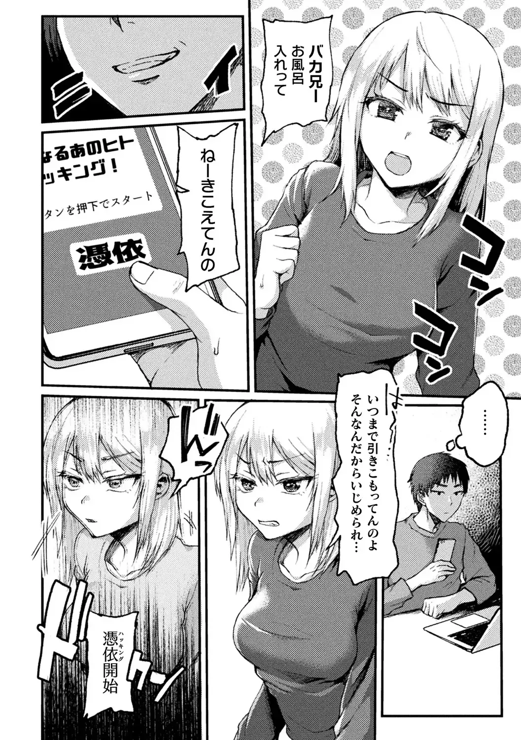 Bessatsu COMIC Unreal Bishoujo Hacking ~Hatsujou Sasetari Ayatsuttari Hyoui Nyotaika Shitari!?~ Vol. 1 Fhentai - Page 61
