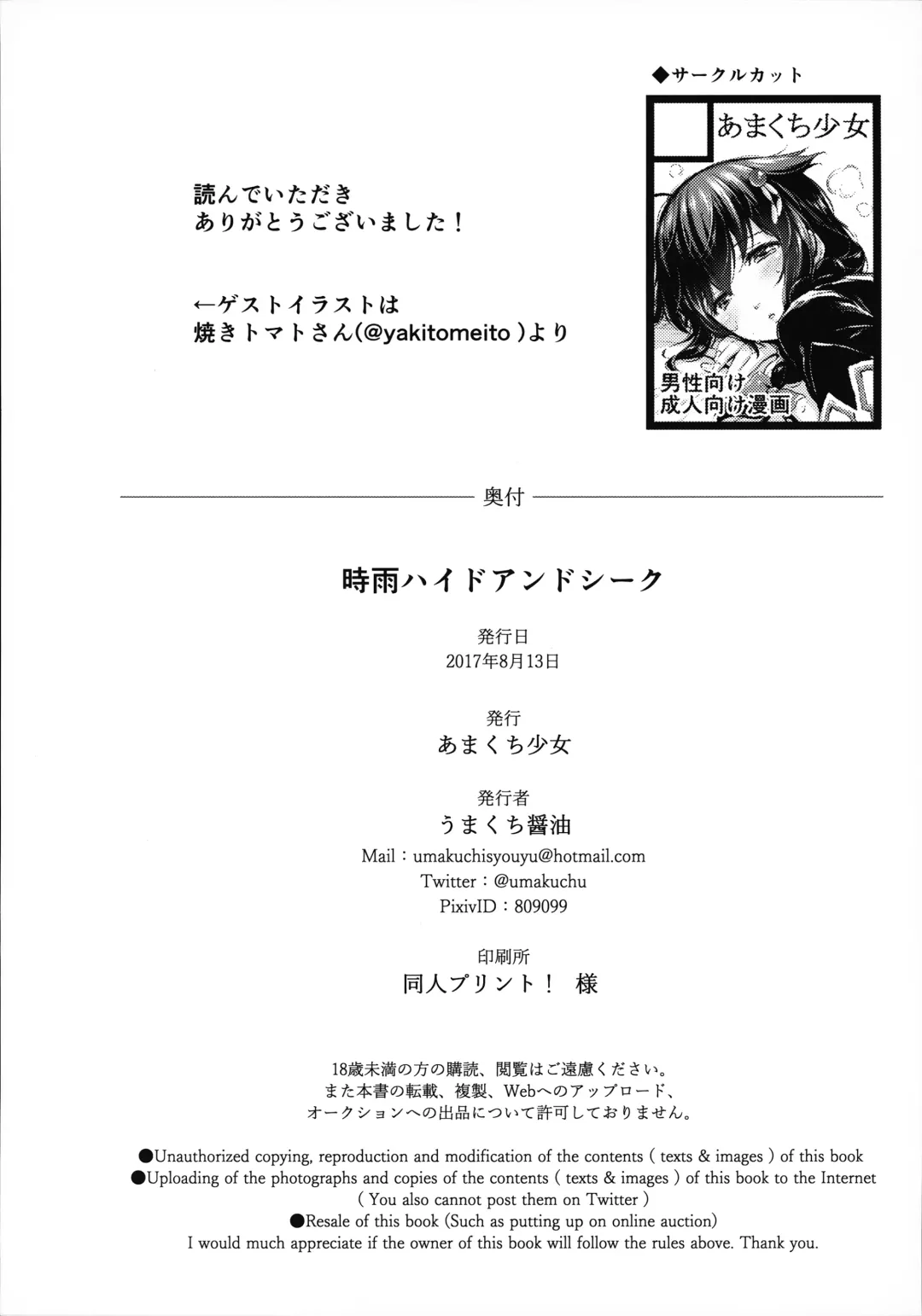 [Umakuchi Syouyu] Shigure Hide and Seek Fhentai - Page 21