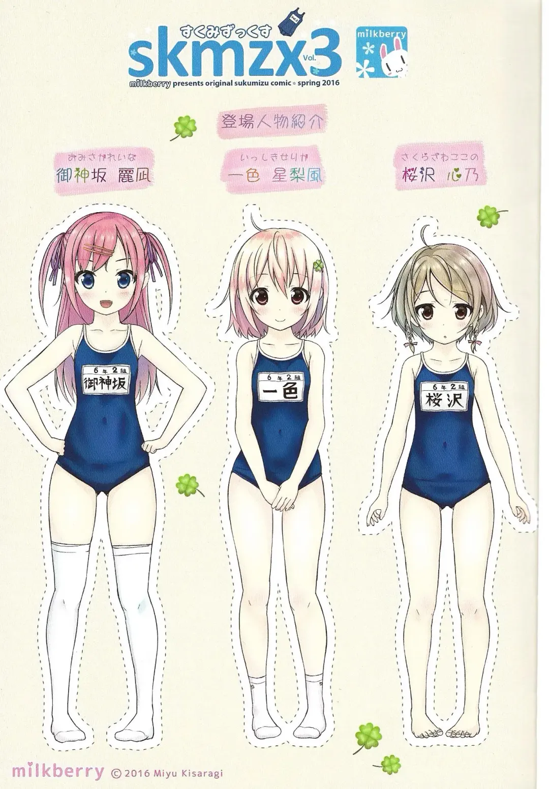 [Kisaragi Miyu] skmzx3 Fhentai - Page 3