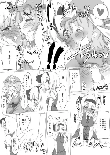 [Kaibutsu O Koeta Kaibutsu] Saimin Appli o Te ni Ireta Youmu-chan ga Yuyuko-sama ni Onara Saseru Hanashi Fhentai - Page 2