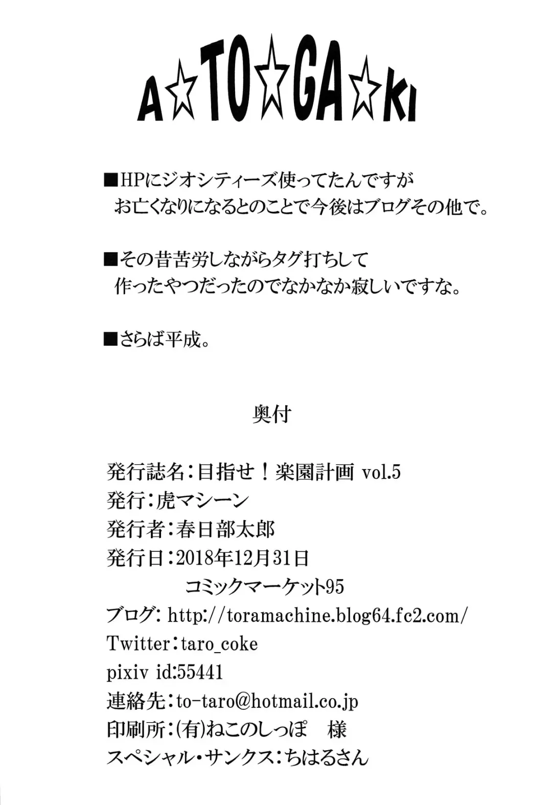 [Kasukabe Taro] Mezase! Rakuen Keikaku Vol. 5 Fhentai - Page 37