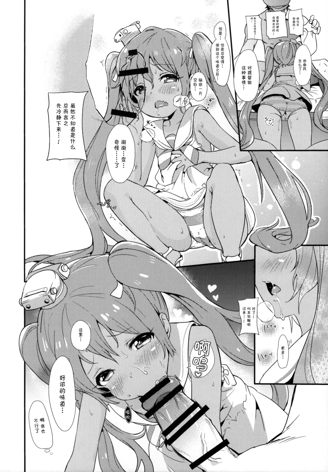 [Bitou] Libeccio no Momojiri Dolce | 西南风亲的蜜桃臀 Fhentai - Page 11
