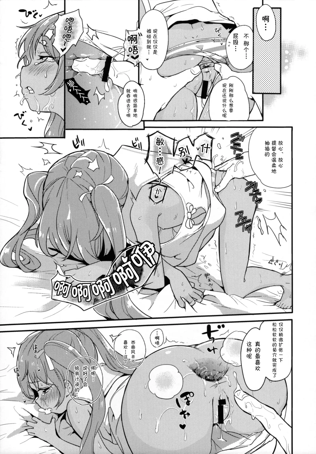 [Bitou] Libeccio no Momojiri Dolce | 西南风亲的蜜桃臀 Fhentai - Page 14