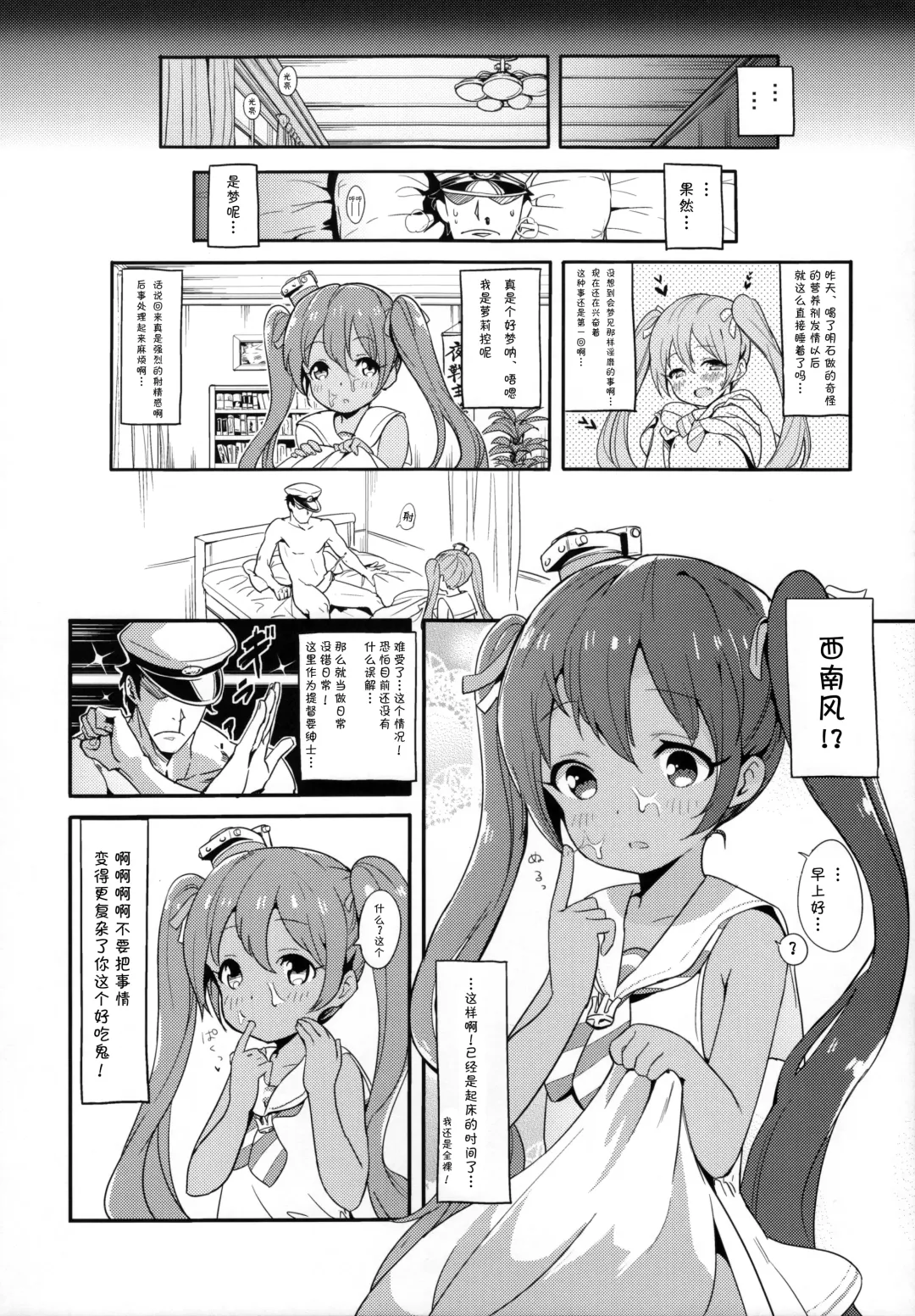 [Bitou] Libeccio no Momojiri Dolce | 西南风亲的蜜桃臀 Fhentai - Page 9