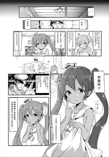 [Bitou] Libeccio no Momojiri Dolce | 西南风亲的蜜桃臀 Fhentai - Page 9