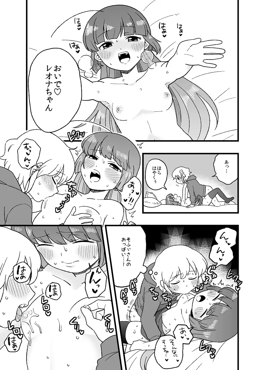 [Koyama Shigeru] Kodomo LeoSophi Fhentai - Page 14