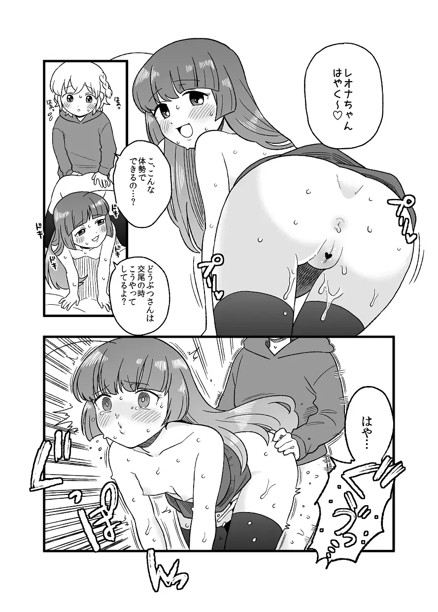 [Koyama Shigeru] Kodomo LeoSophi Fhentai - Page 17