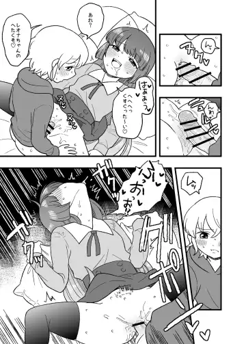 [Koyama Shigeru] Kodomo LeoSophi Fhentai - Page 12