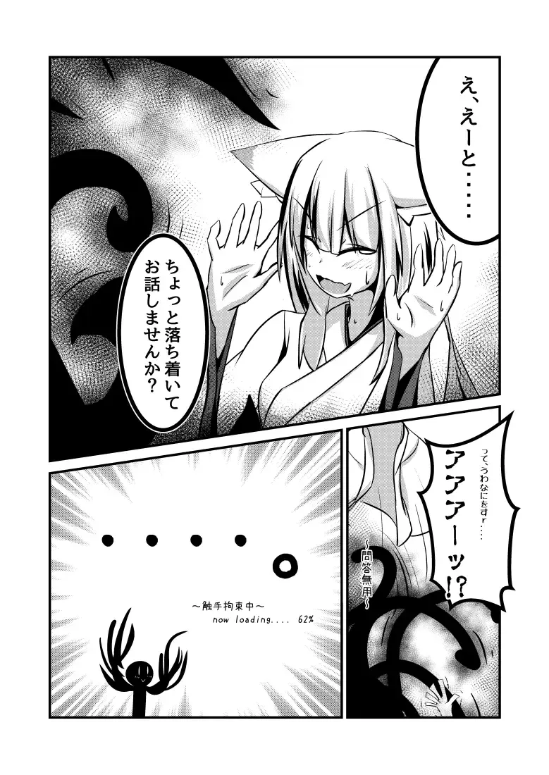 [Kaz] Yodomihime Fhentai - Page 19