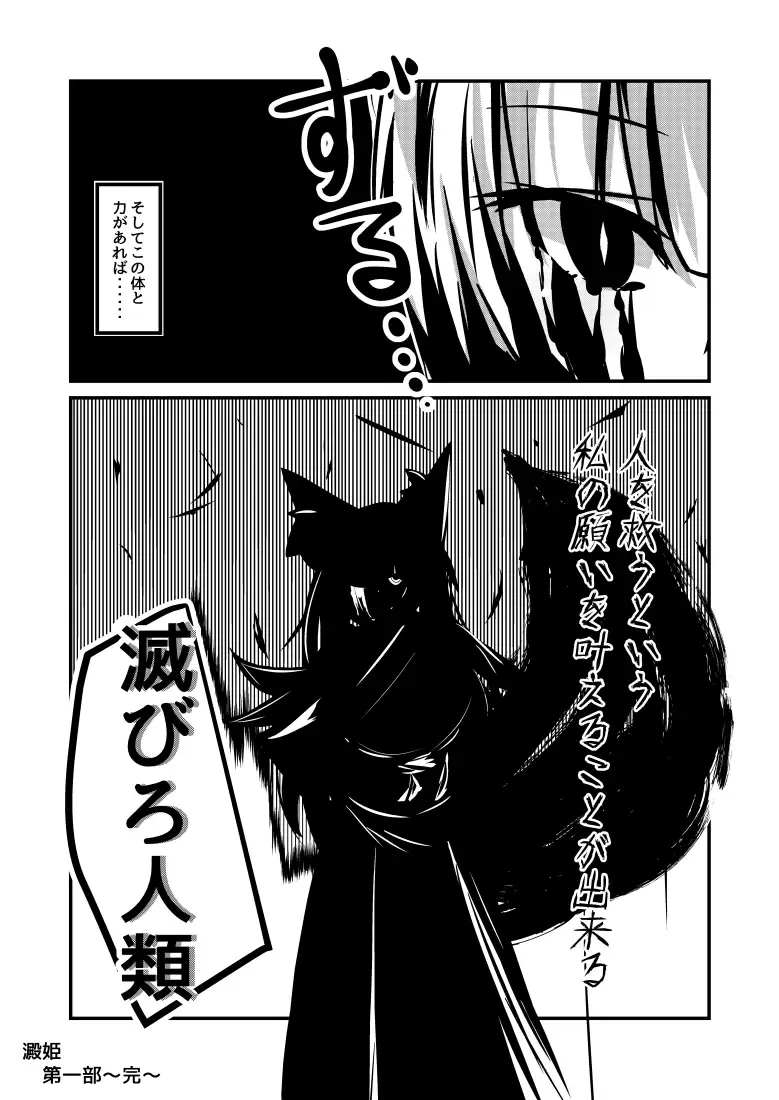 [Kaz] Yodomihime Fhentai - Page 29