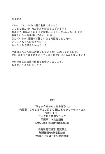 [It] Jack-chan to Asobou! Fhentai - Page 18