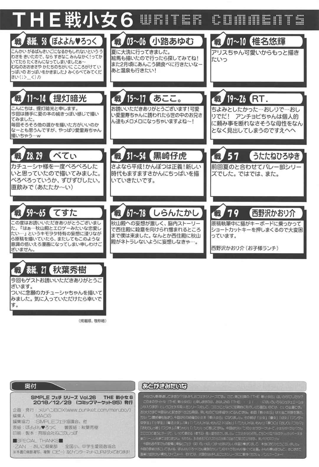 THE Senshoujo 6 Fhentai - Page 81