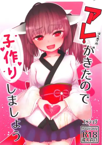Read [Ketama] Are ga Kita node Kozukuri Shimashou - Fhentai