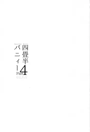 [Ocha] Yojo-han Bunny Part 4 Fhentai - Page 3