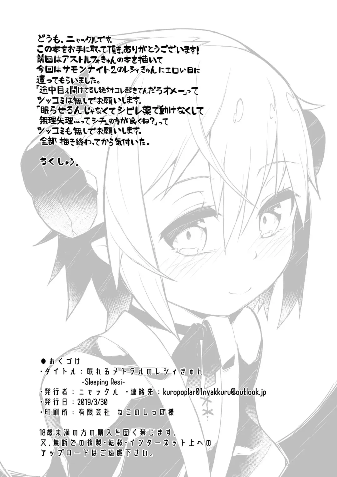 [Nyakkuru] Nemureru Metral no Resi-kyun -Sleeping Resi- Fhentai - Page 17