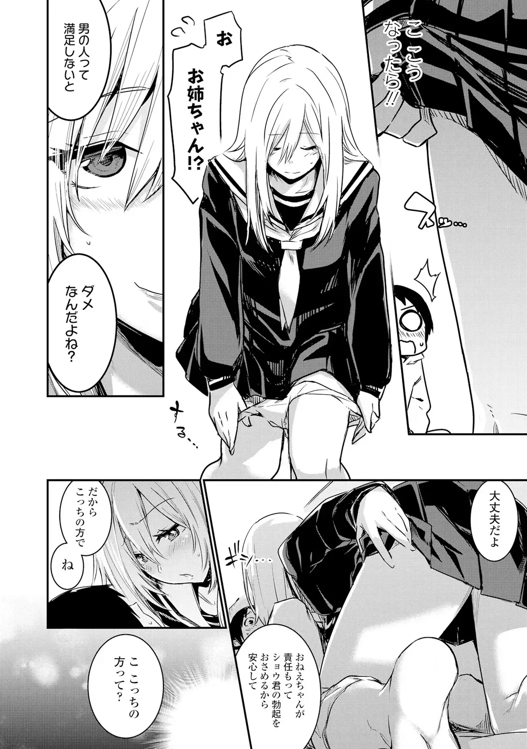 [Hidarite Tarou] Kiss Shite, Sensei. - Kiss me, Teacher Fhentai - Page 124
