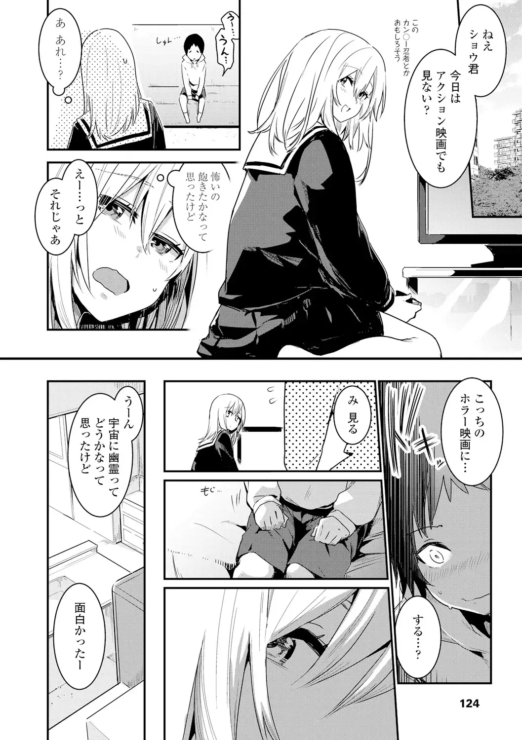 [Hidarite Tarou] Kiss Shite, Sensei. - Kiss me, Teacher Fhentai - Page 126