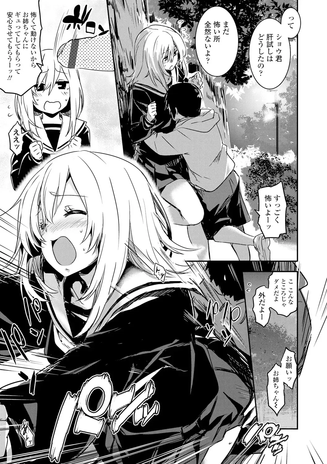 [Hidarite Tarou] Kiss Shite, Sensei. - Kiss me, Teacher Fhentai - Page 133