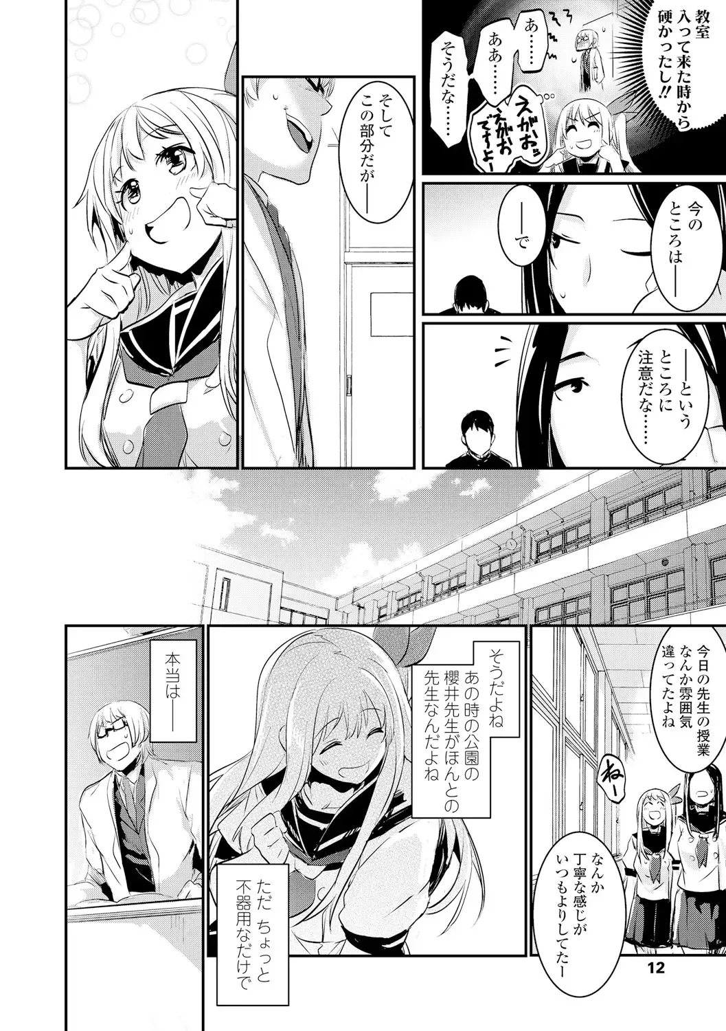 [Hidarite Tarou] Kiss Shite, Sensei. - Kiss me, Teacher Fhentai - Page 14