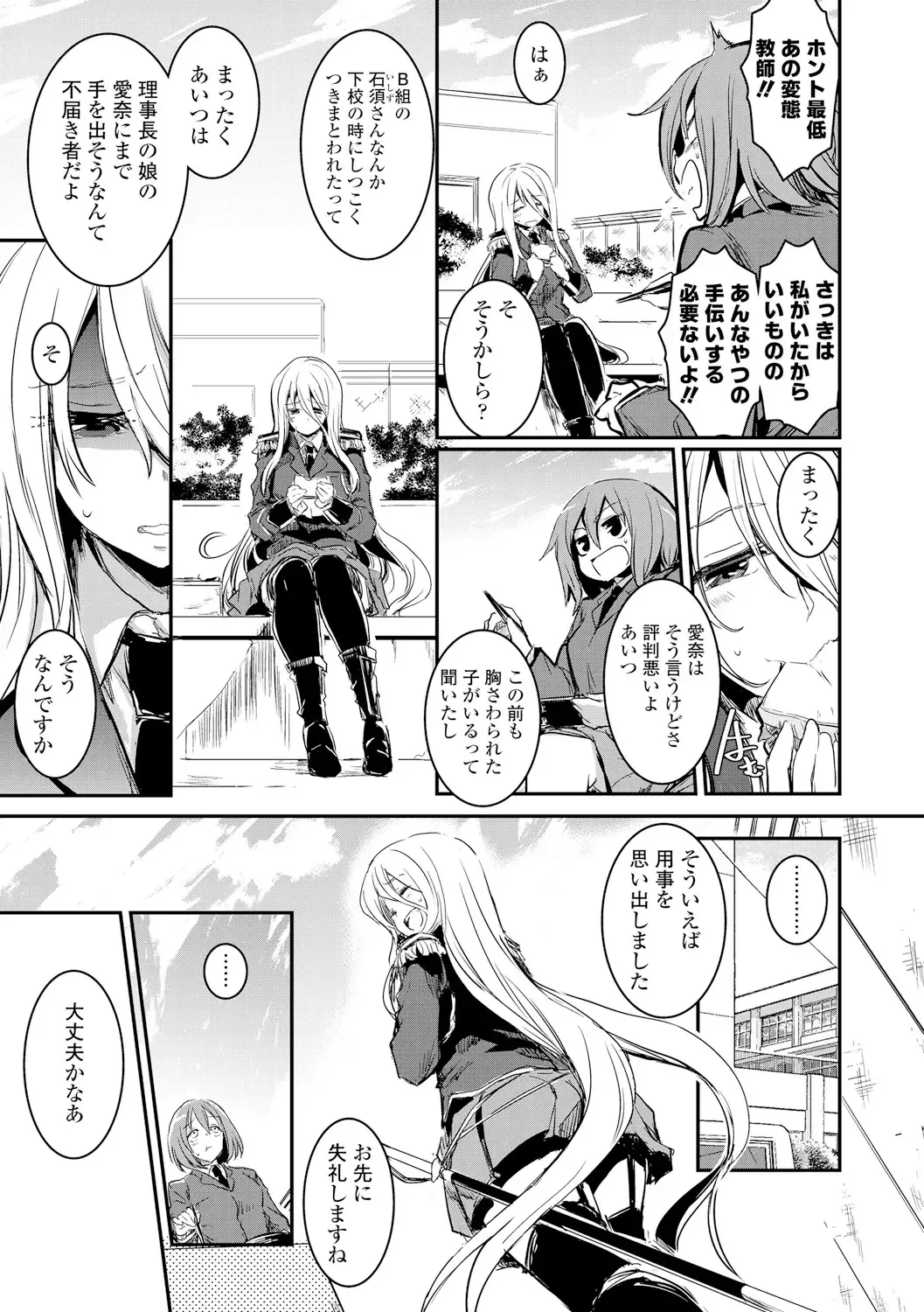 [Hidarite Tarou] Kiss Shite, Sensei. - Kiss me, Teacher Fhentai - Page 157