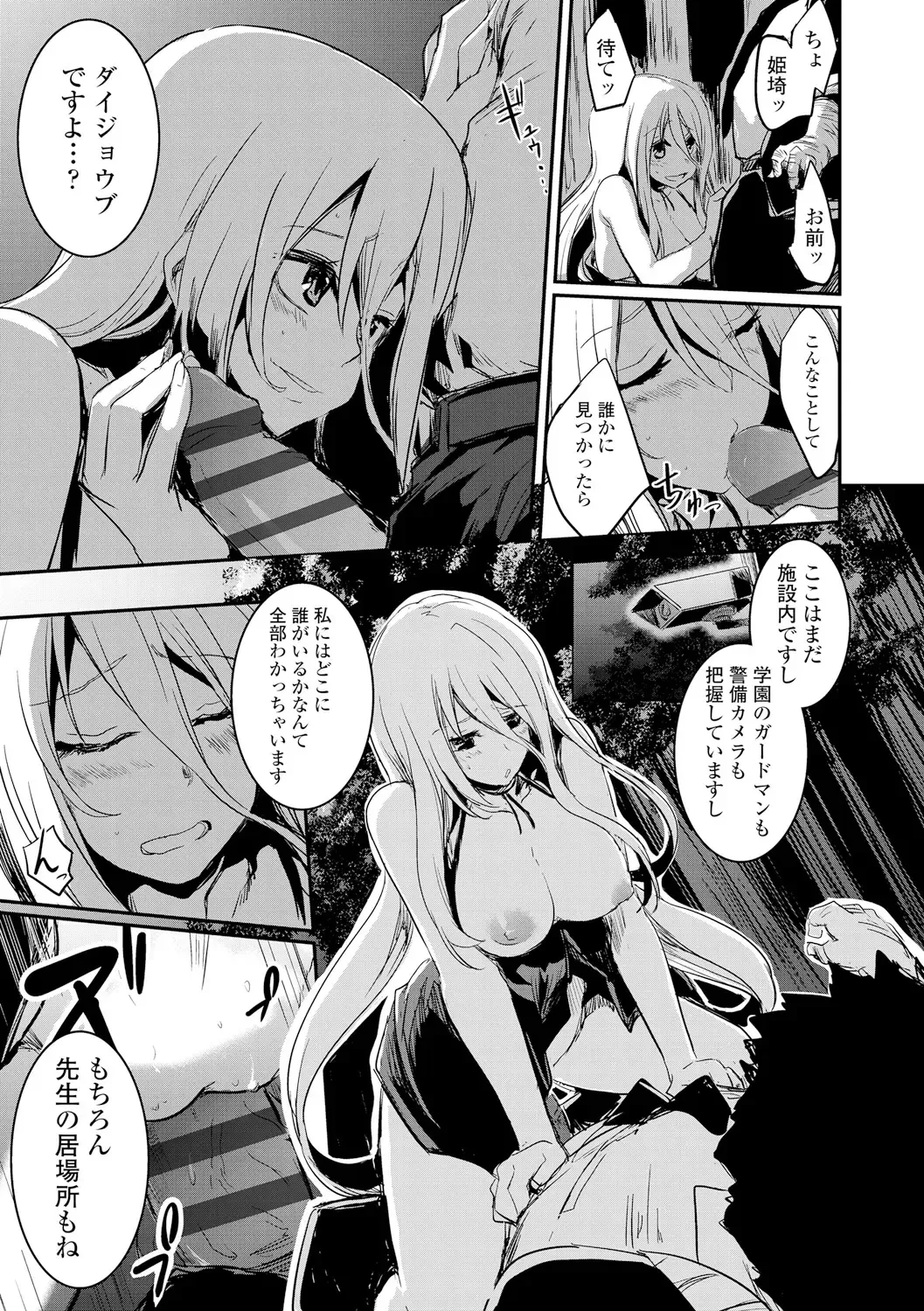 [Hidarite Tarou] Kiss Shite, Sensei. - Kiss me, Teacher Fhentai - Page 165