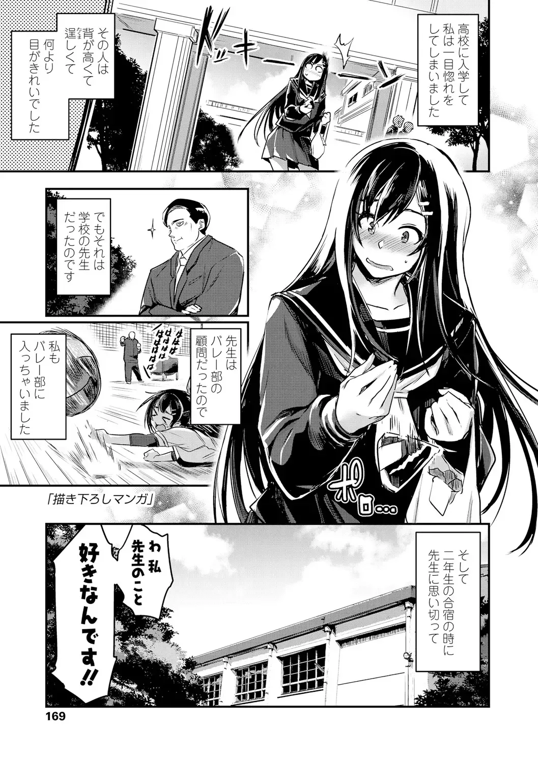 [Hidarite Tarou] Kiss Shite, Sensei. - Kiss me, Teacher Fhentai - Page 171
