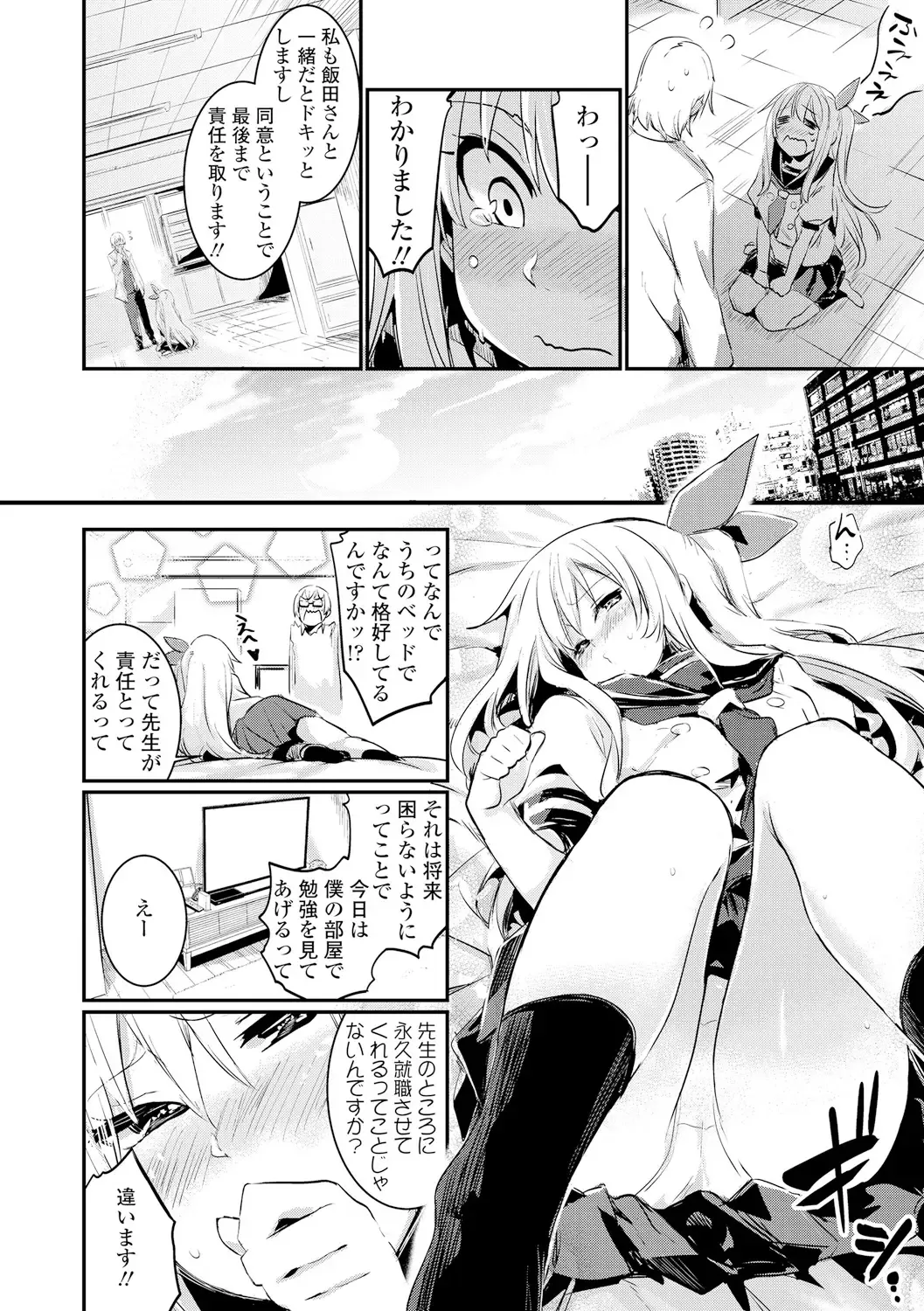 [Hidarite Tarou] Kiss Shite, Sensei. - Kiss me, Teacher Fhentai - Page 22