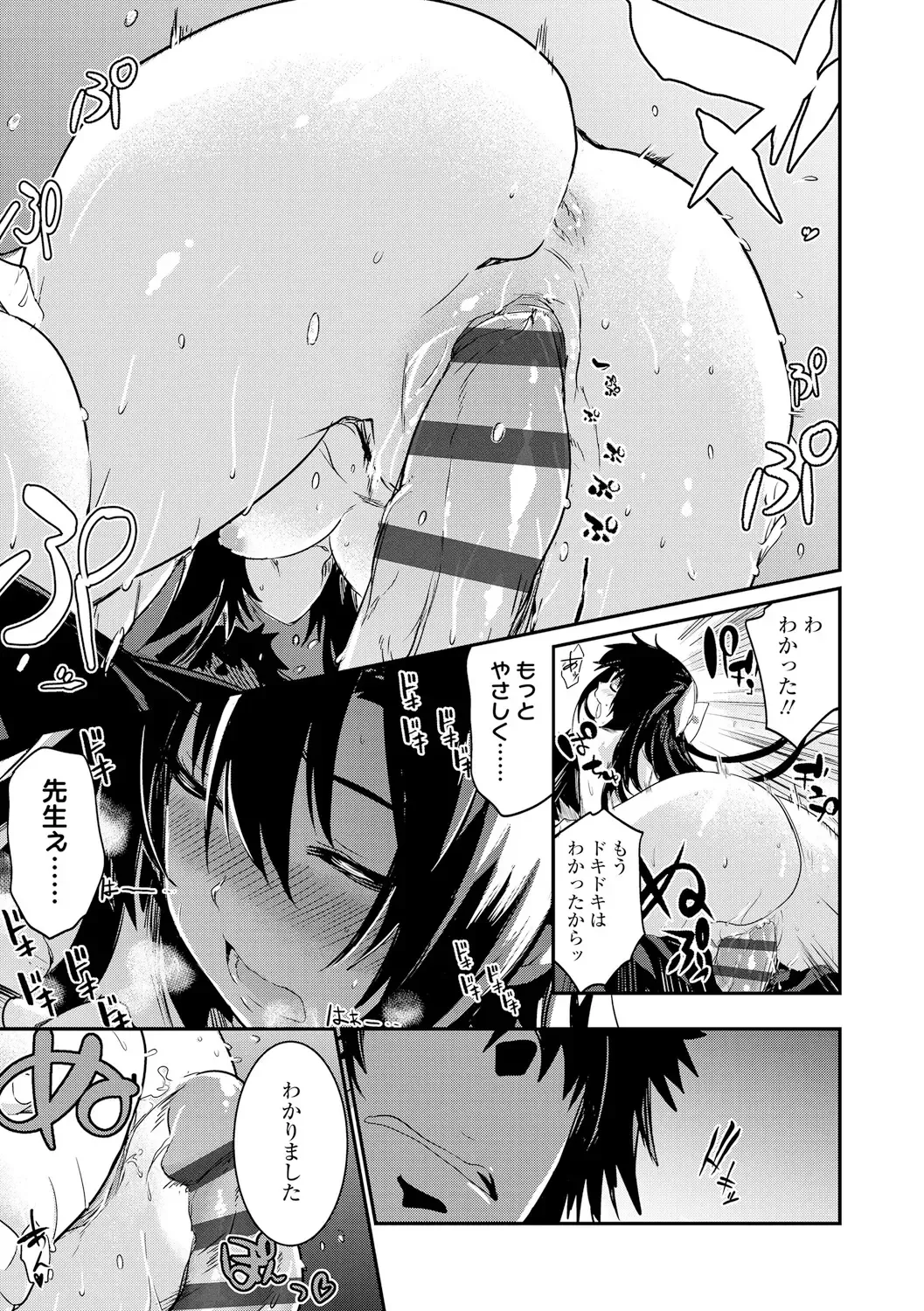 [Hidarite Tarou] Kiss Shite, Sensei. - Kiss me, Teacher Fhentai - Page 53