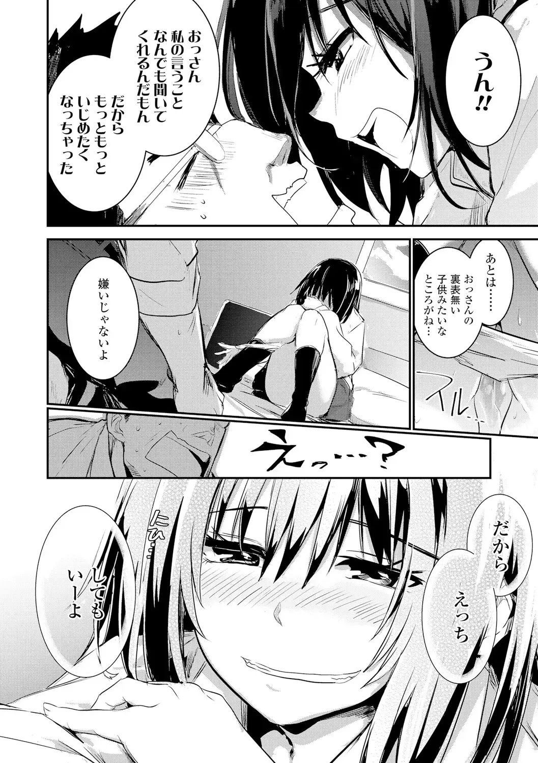 [Hidarite Tarou] Kiss Shite, Sensei. - Kiss me, Teacher Fhentai - Page 72