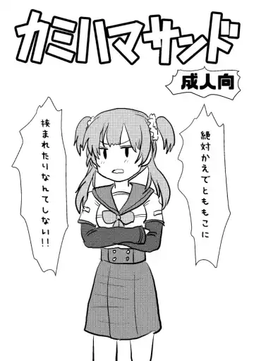 Read [Mikan No Kawa Houchikai No Shinsei] カミハマサンド - Fhentai