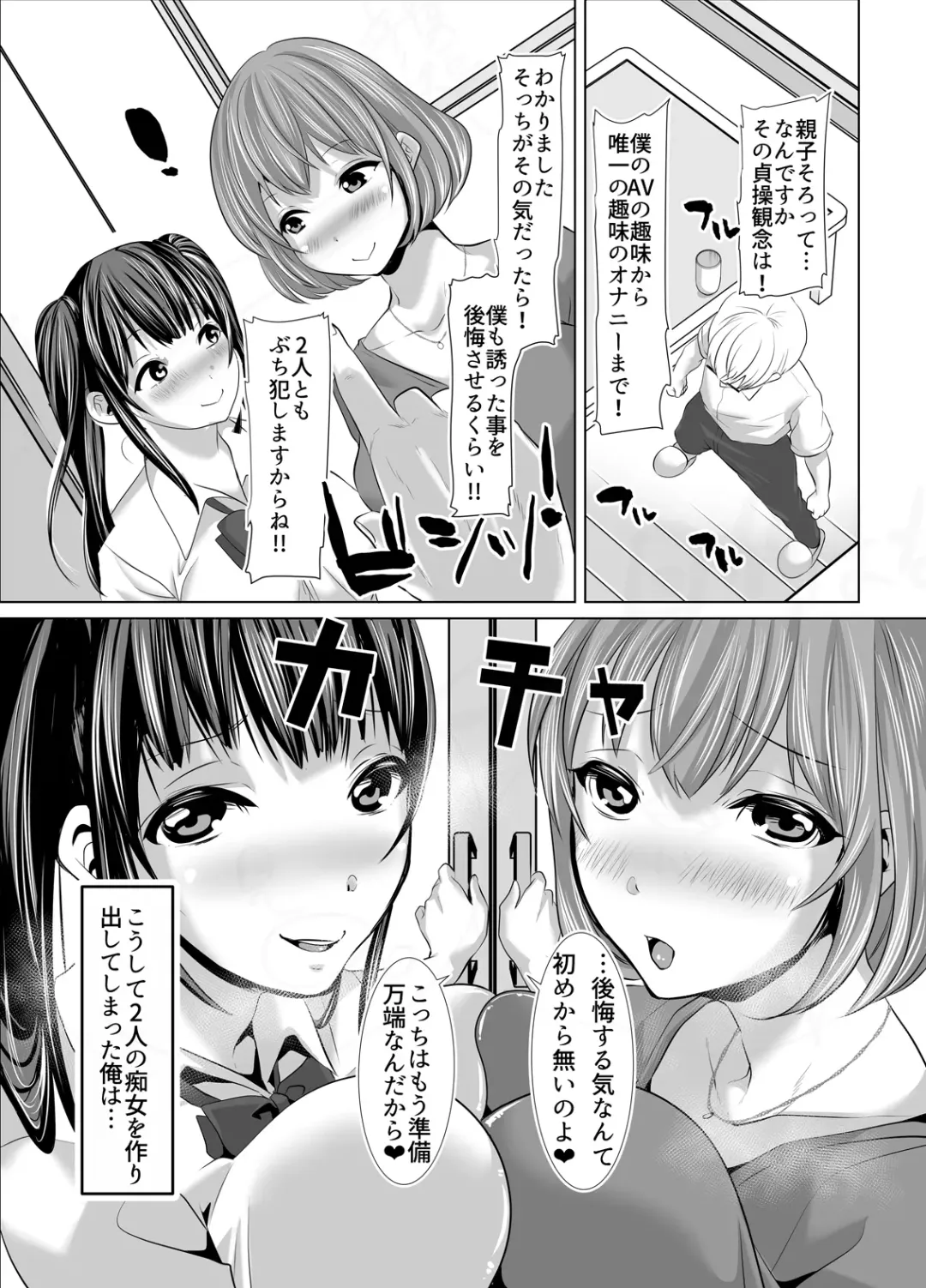 [Nemui Neru] Suki Araba Eroi Shitagi o Misetsukete Kuru Seiso Bitch Hahako. ~Watashi-tachi o Choukyou Shite Kudasai~ Fhentai - Page 9