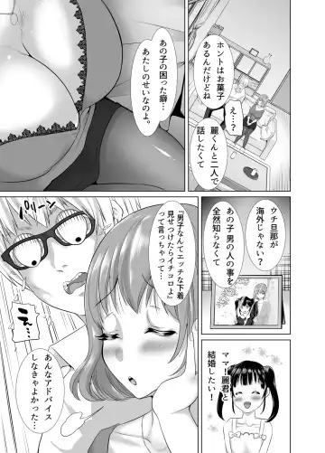 [Nemui Neru] Suki Araba Eroi Shitagi o Misetsukete Kuru Seiso Bitch Hahako. ~Watashi-tachi o Choukyou Shite Kudasai~ Fhentai - Page 5