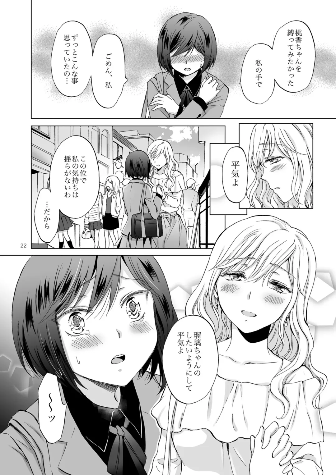 [Mira] Kinbaku Date ~Toshishita Kanojo ni Shibararete~ Fhentai - Page 22