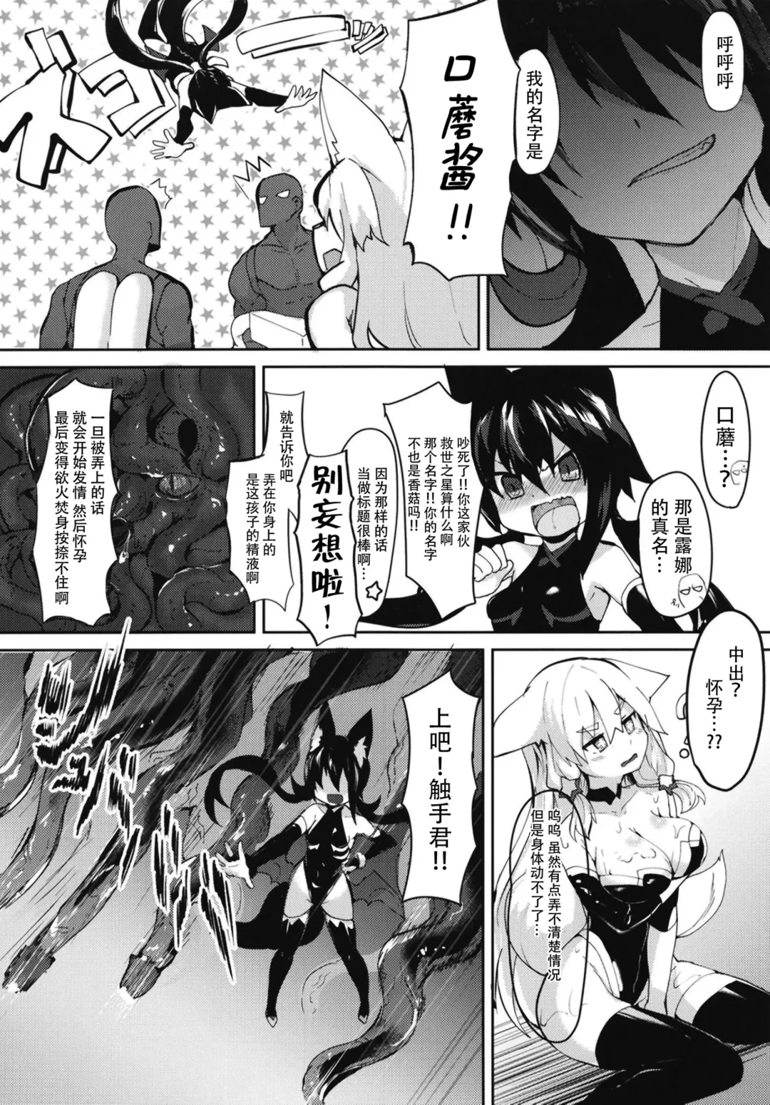 [Yoshizawa Megane] Saver Star Shii Take-chan Fhentai - Page 11