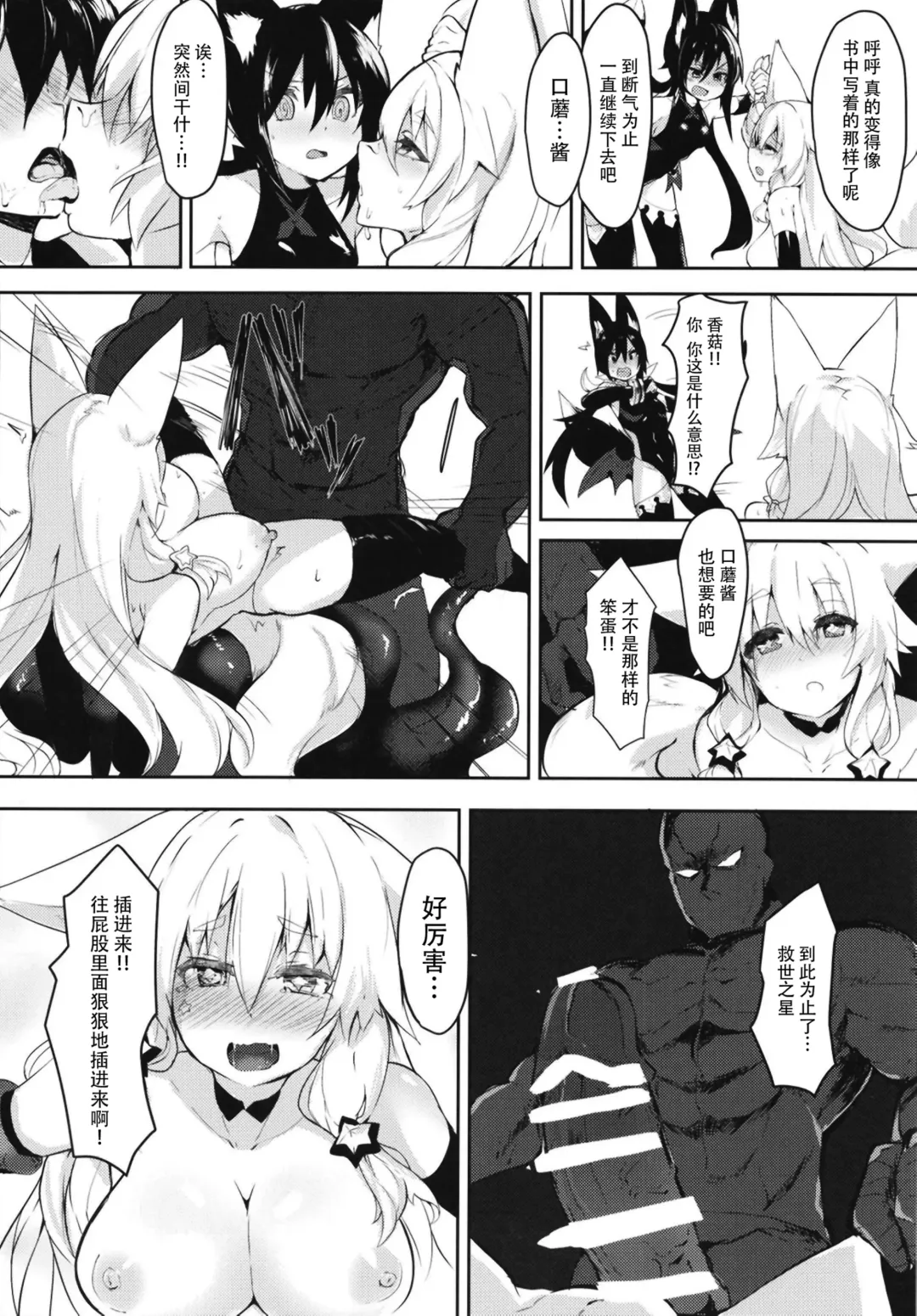 [Yoshizawa Megane] Saver Star Shii Take-chan Fhentai - Page 17