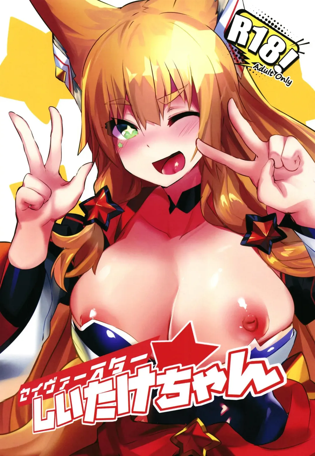 [Yoshizawa Megane] Saver Star Shii Take-chan Fhentai - Page 2