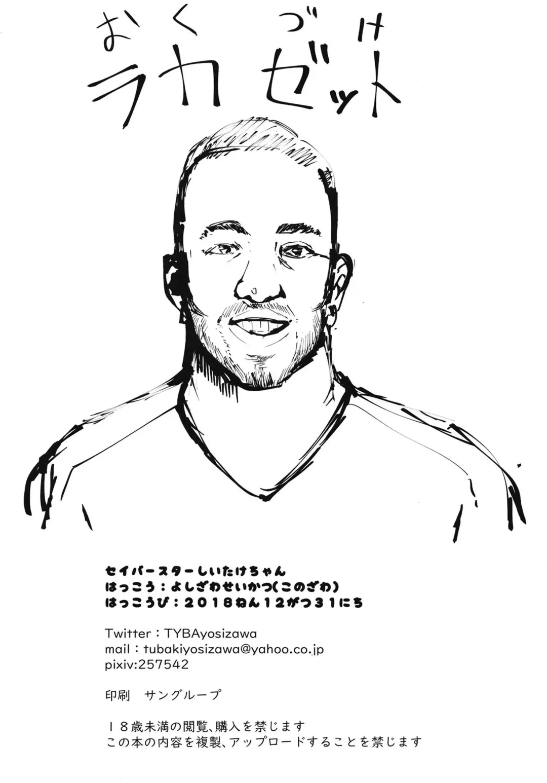 [Yoshizawa Megane] Saver Star Shii Take-chan Fhentai - Page 31