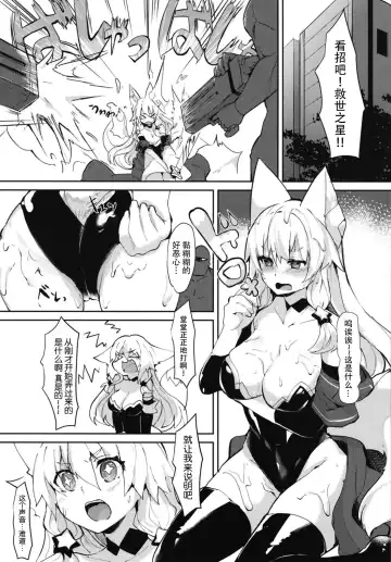 [Yoshizawa Megane] Saver Star Shii Take-chan Fhentai - Page 10