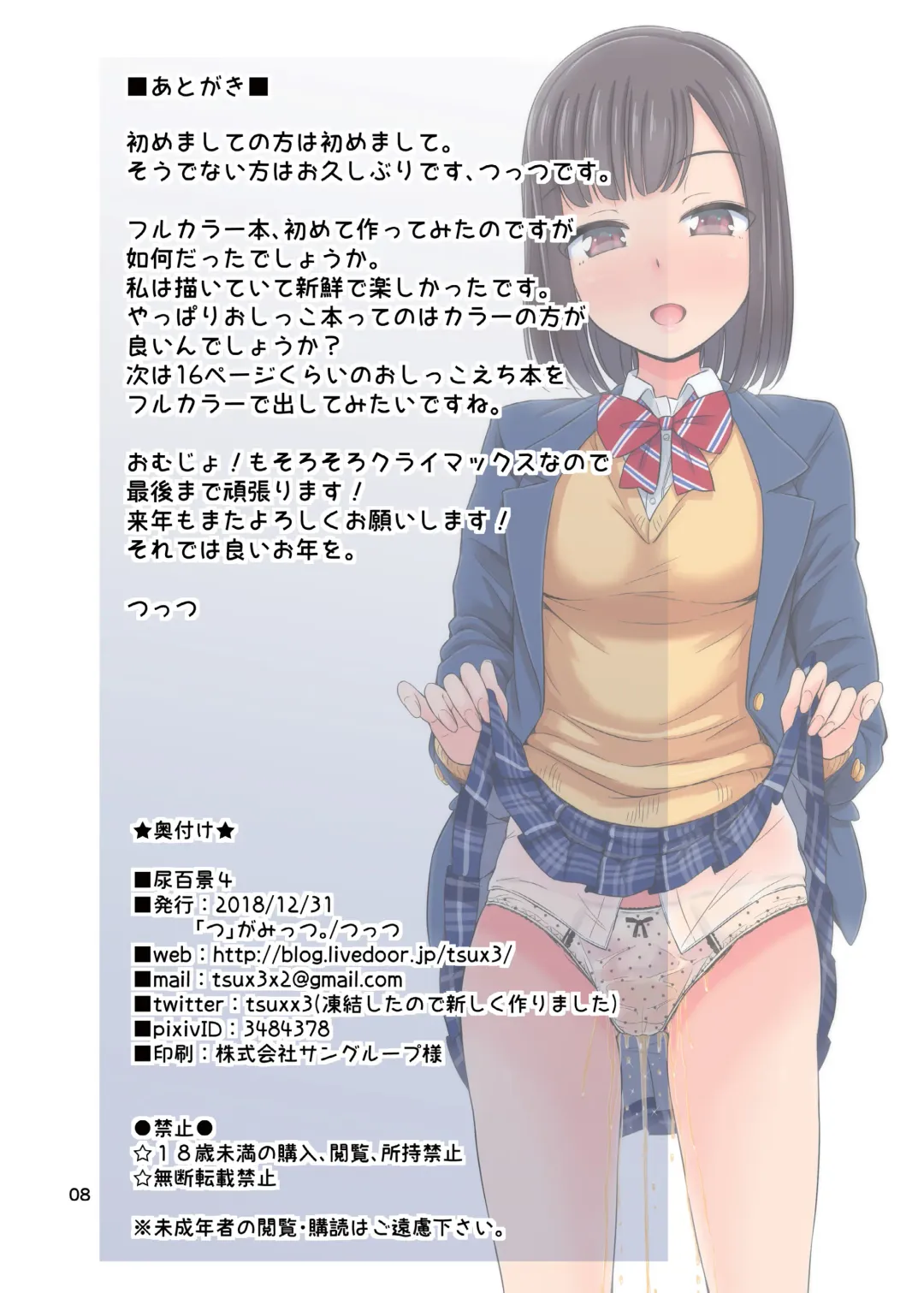 [Tsuttsu] Oshikko Hyakkei 4 Fhentai - Page 9