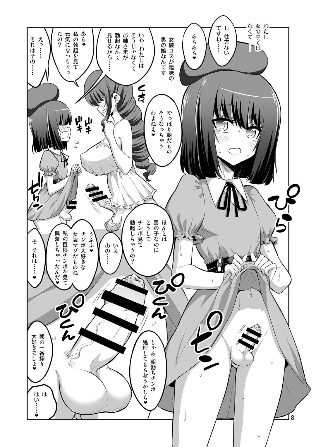 [Alpha Alf Layla] Futanari Onee-san x Otokonoko Gyaku Anal SEX Mesu Ochi Kanojo Fhentai - Page 8