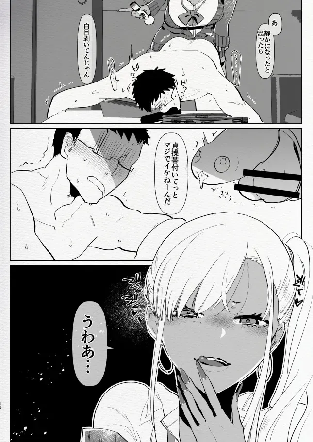 [Aimaitei Umami] Kigen no Warui Kuro Gal Futanari Kanojo ni Karaoke ni Yobidasareta Kekka... Fhentai - Page 16
