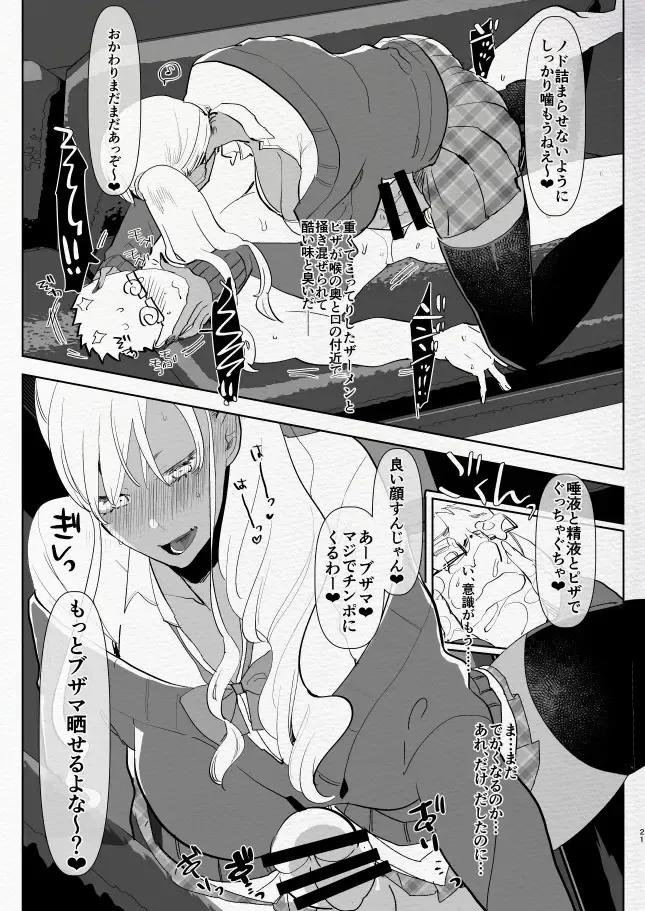[Aimaitei Umami] Kigen no Warui Kuro Gal Futanari Kanojo ni Karaoke ni Yobidasareta Kekka... Fhentai - Page 21